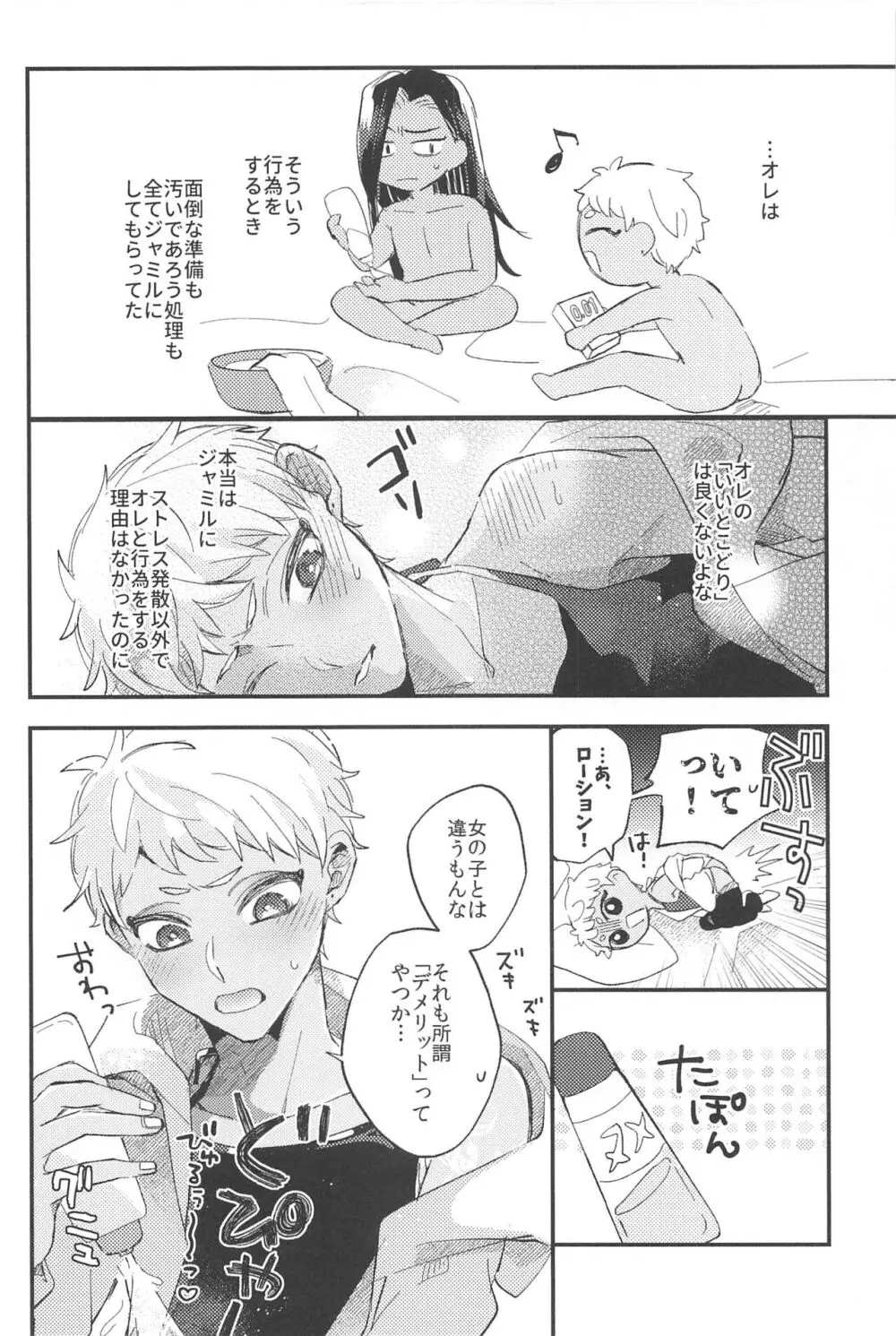 簡単だから難しい - page21