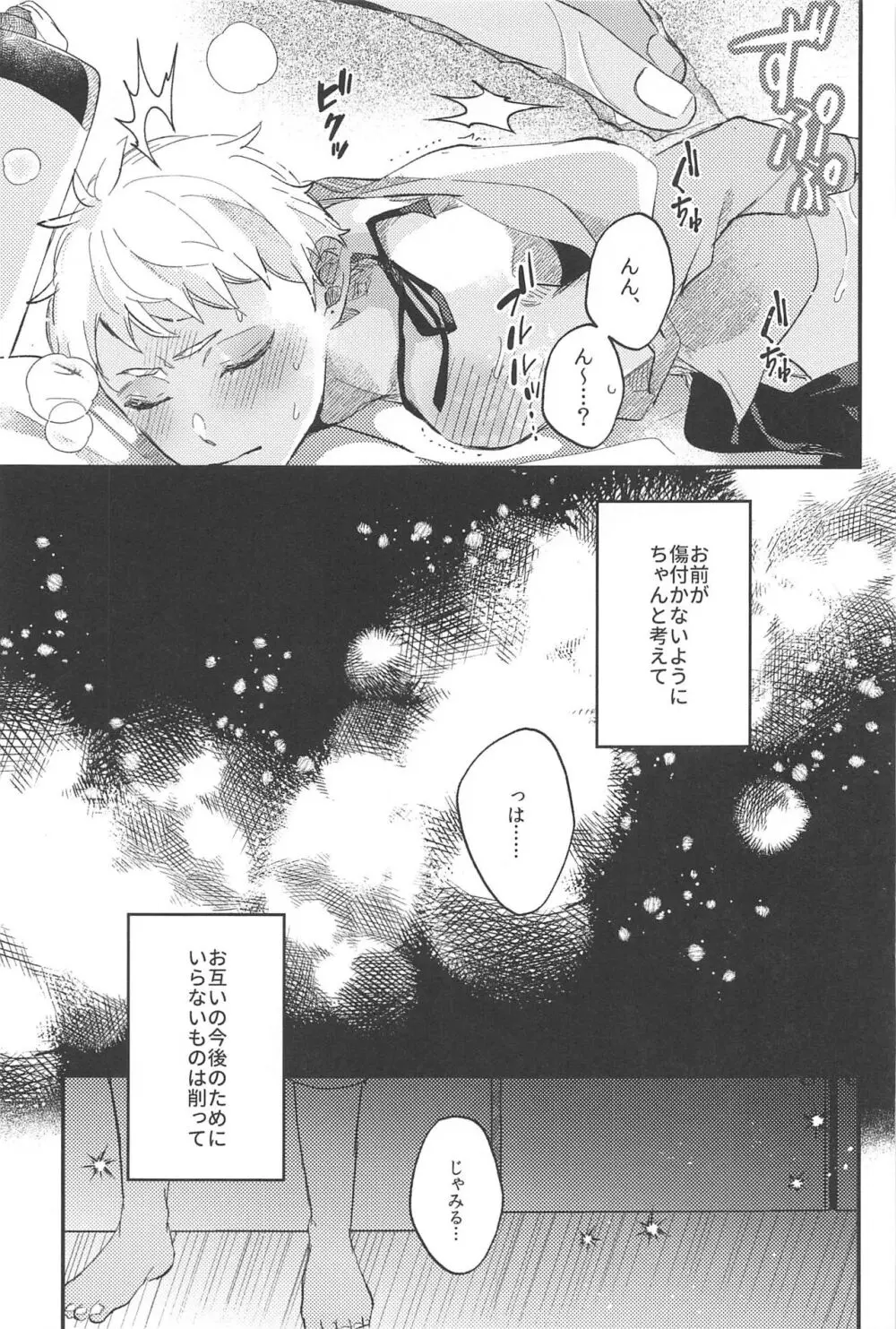 簡単だから難しい - page22