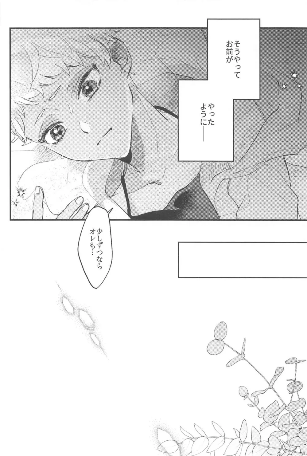 簡単だから難しい - page23