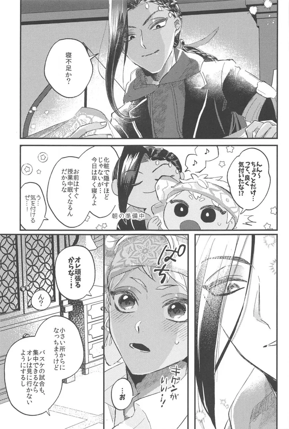 簡単だから難しい - page24