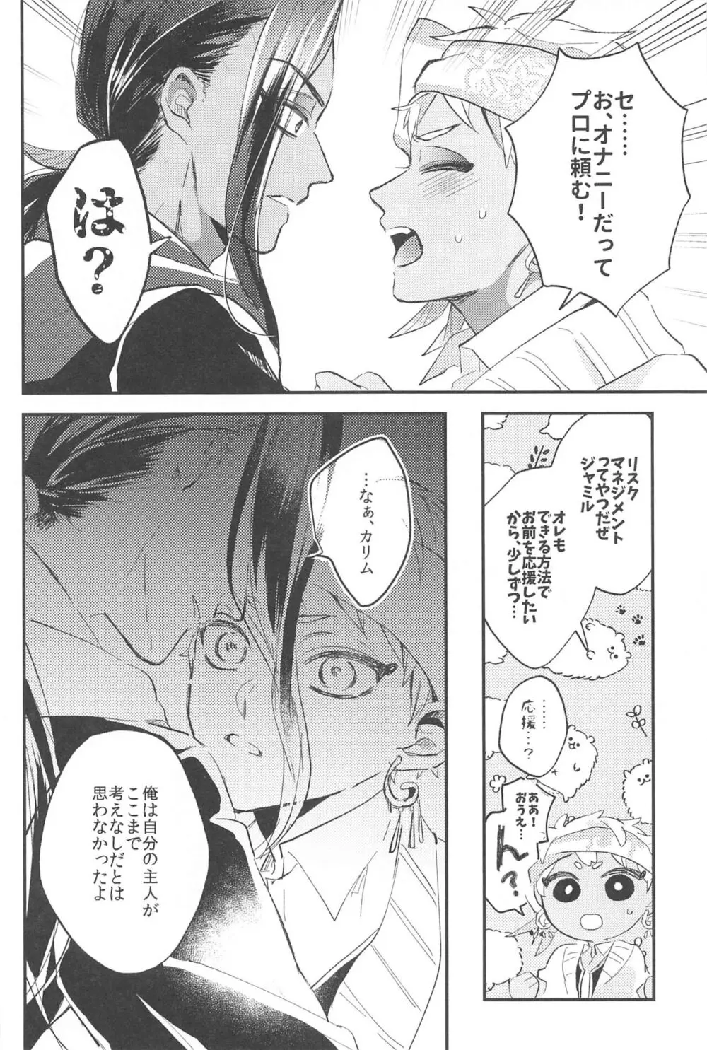 簡単だから難しい - page25