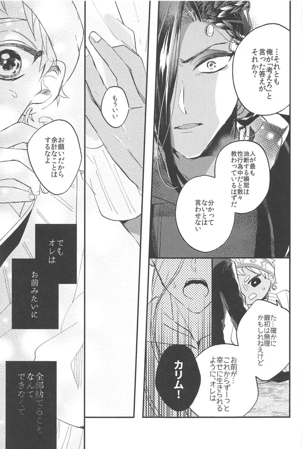 簡単だから難しい - page26