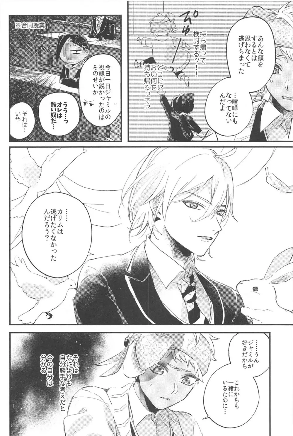 簡単だから難しい - page28