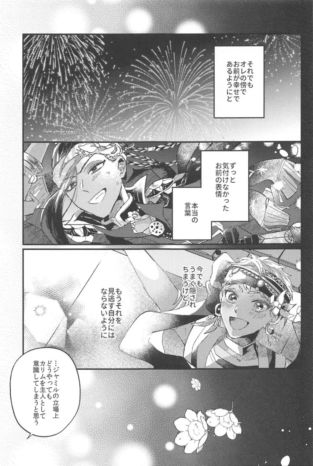 簡単だから難しい - page29