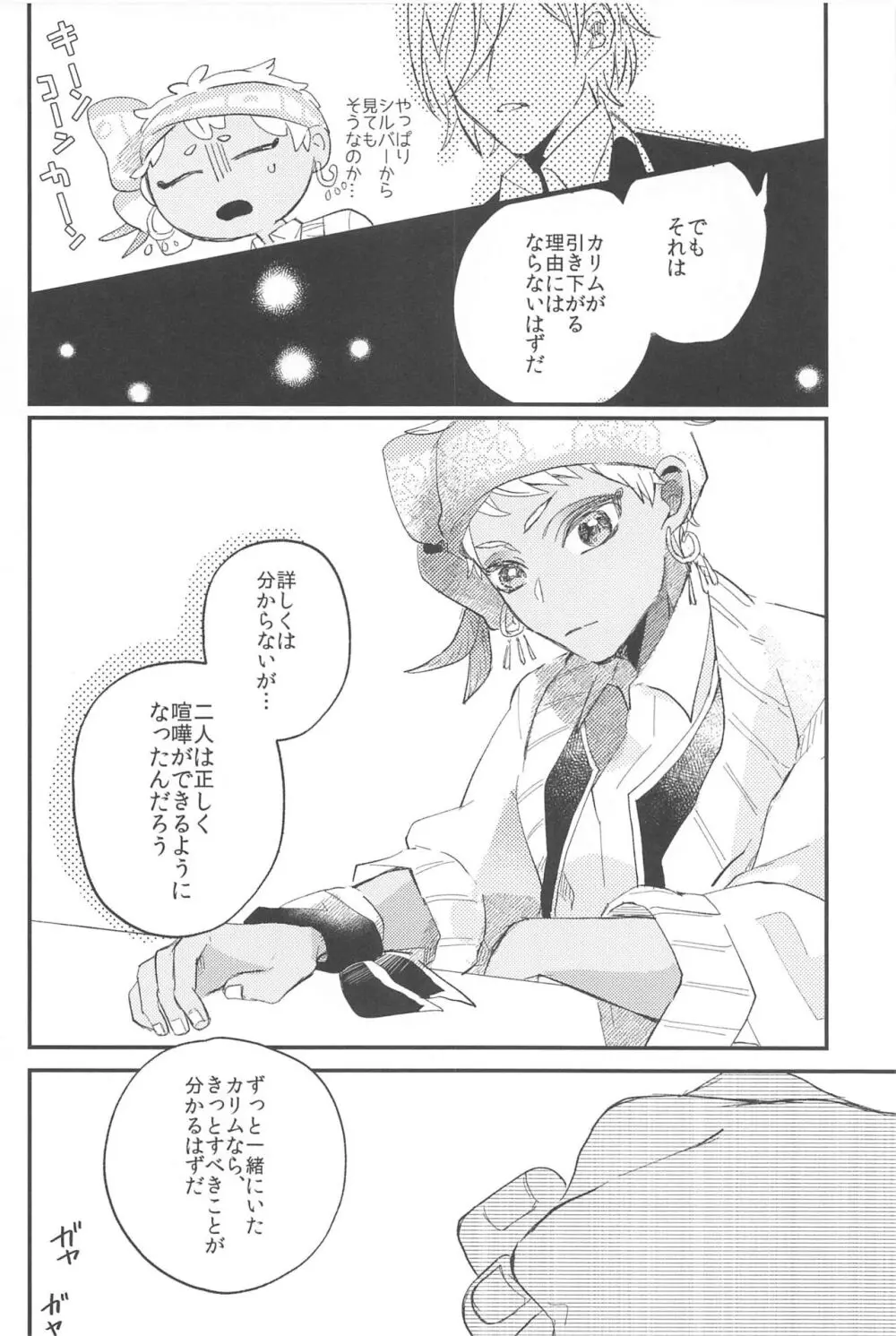 簡単だから難しい - page30