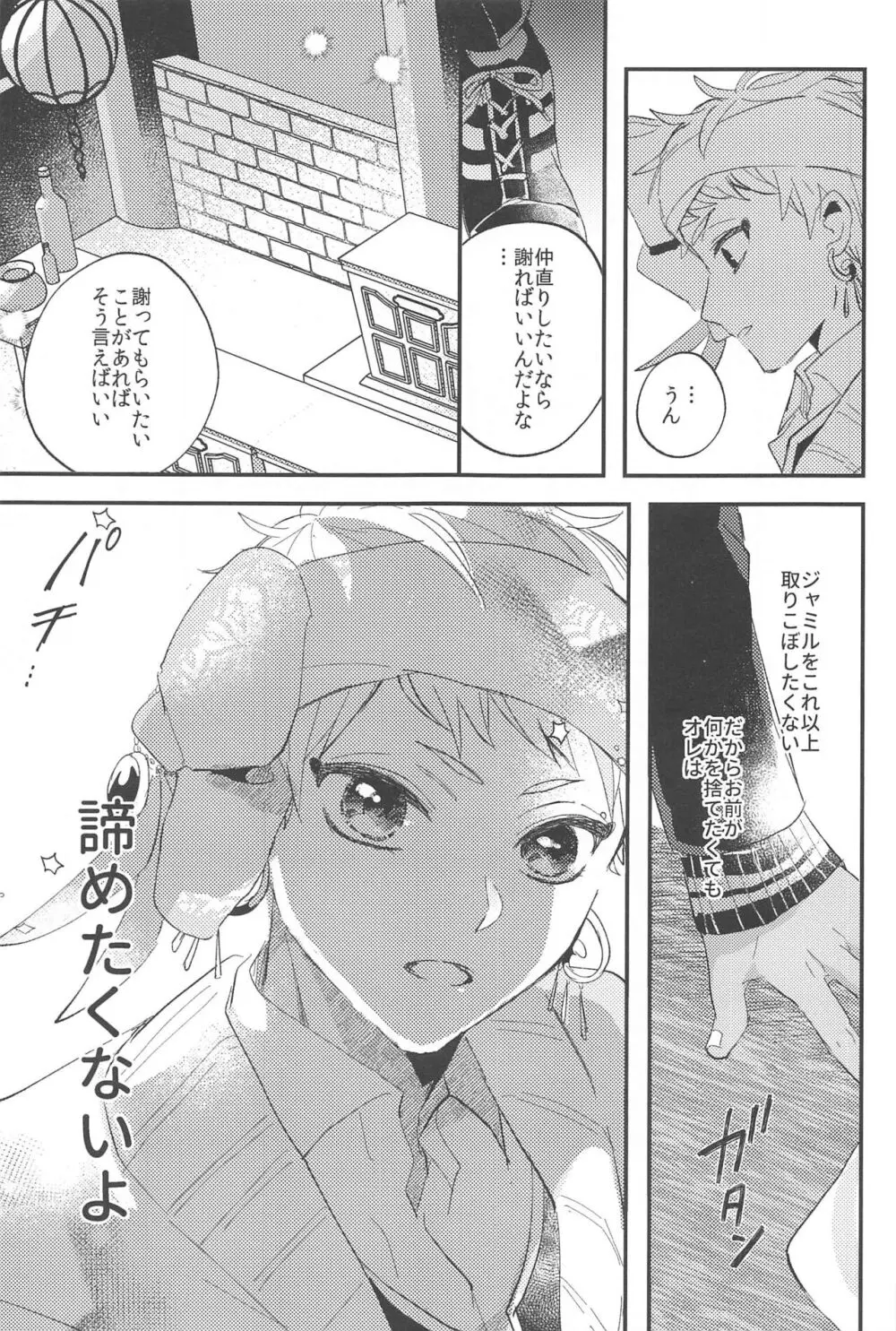 簡単だから難しい - page31