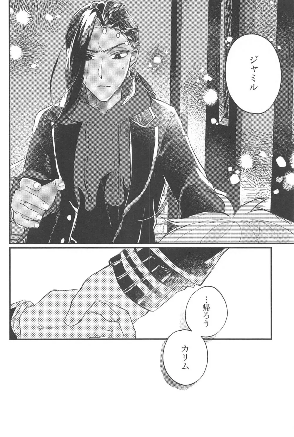 簡単だから難しい - page32