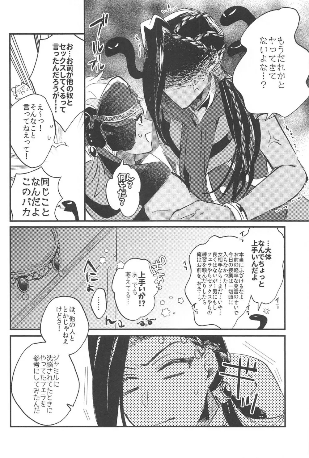 簡単だから難しい - page36