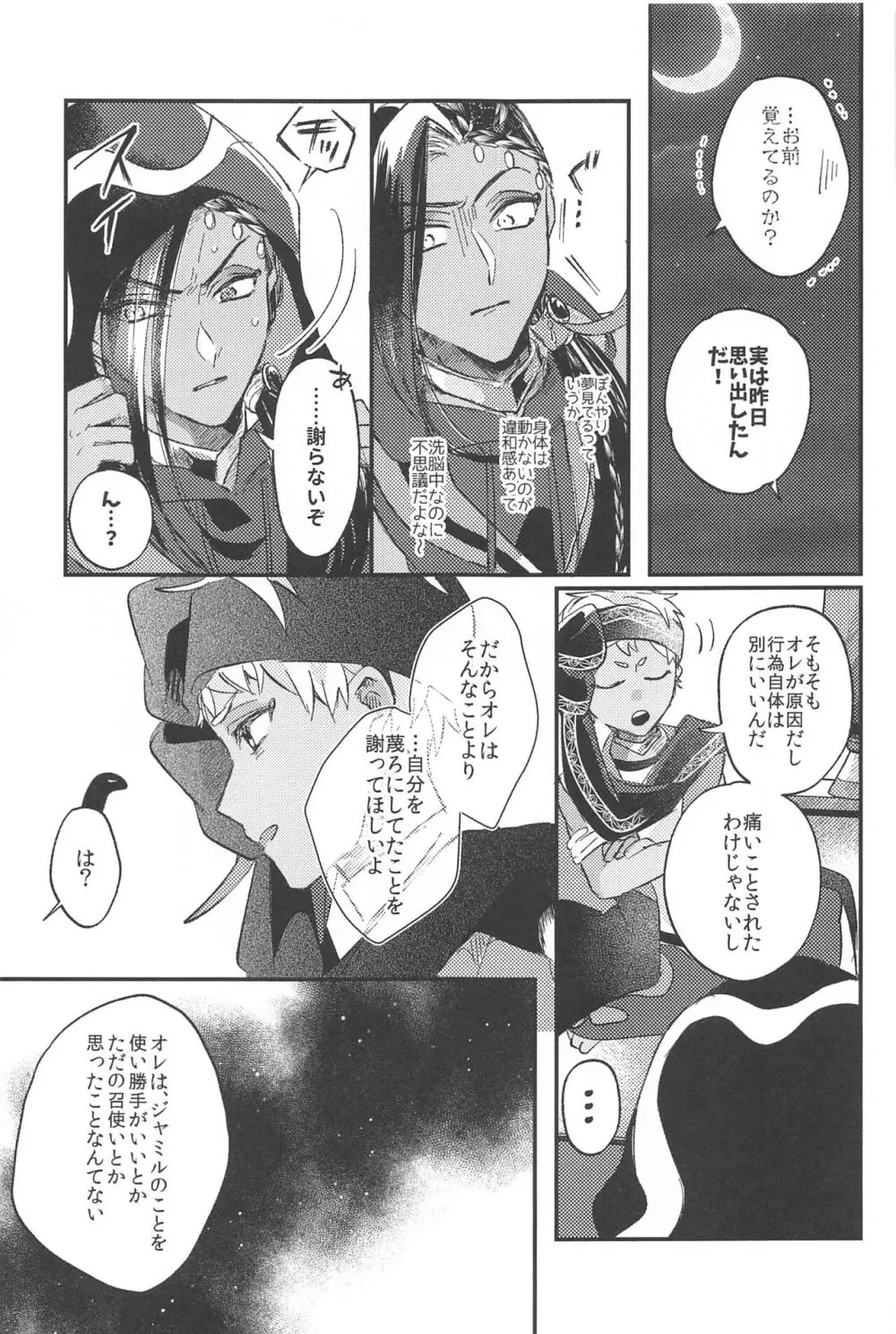 簡単だから難しい - page37