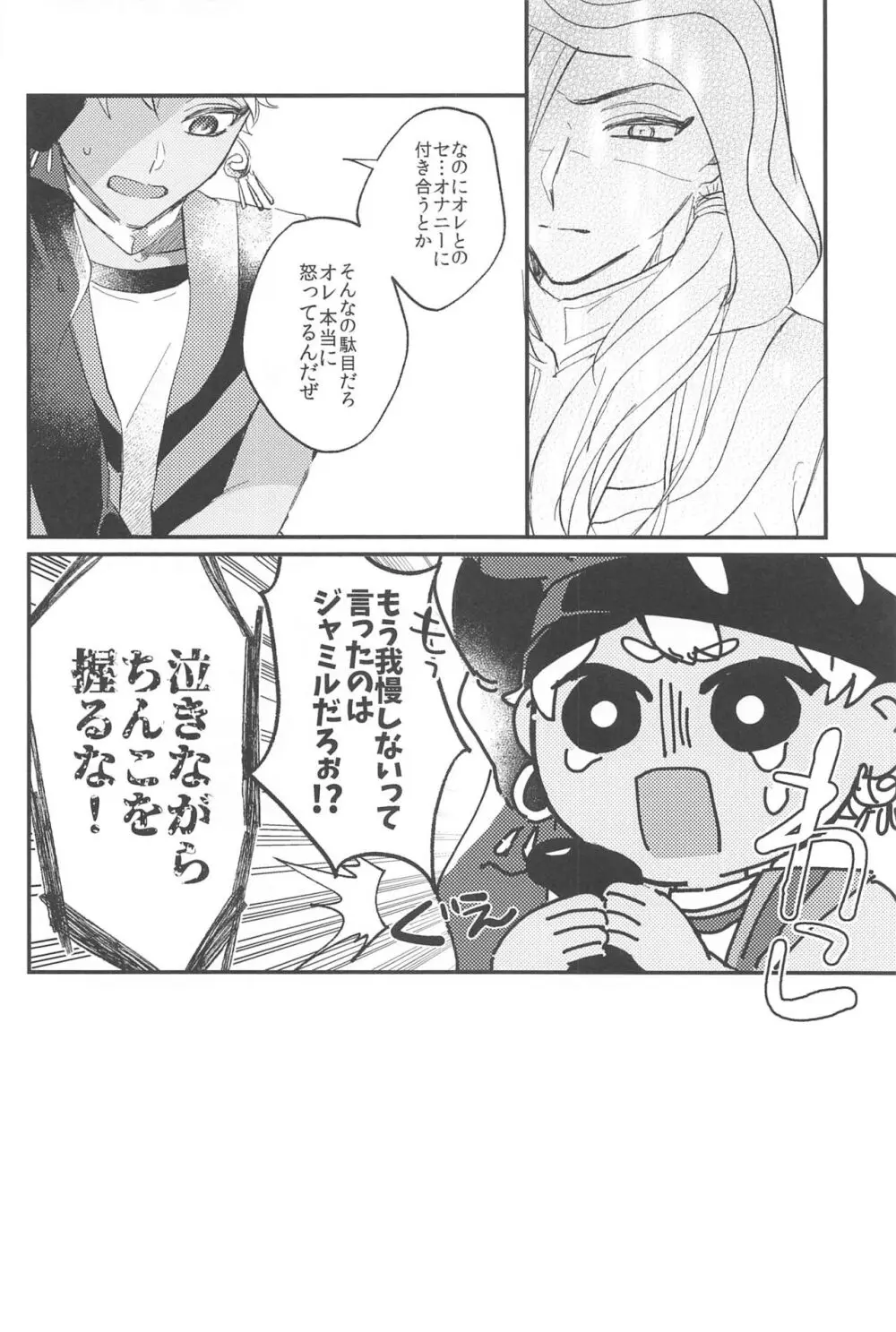 簡単だから難しい - page38