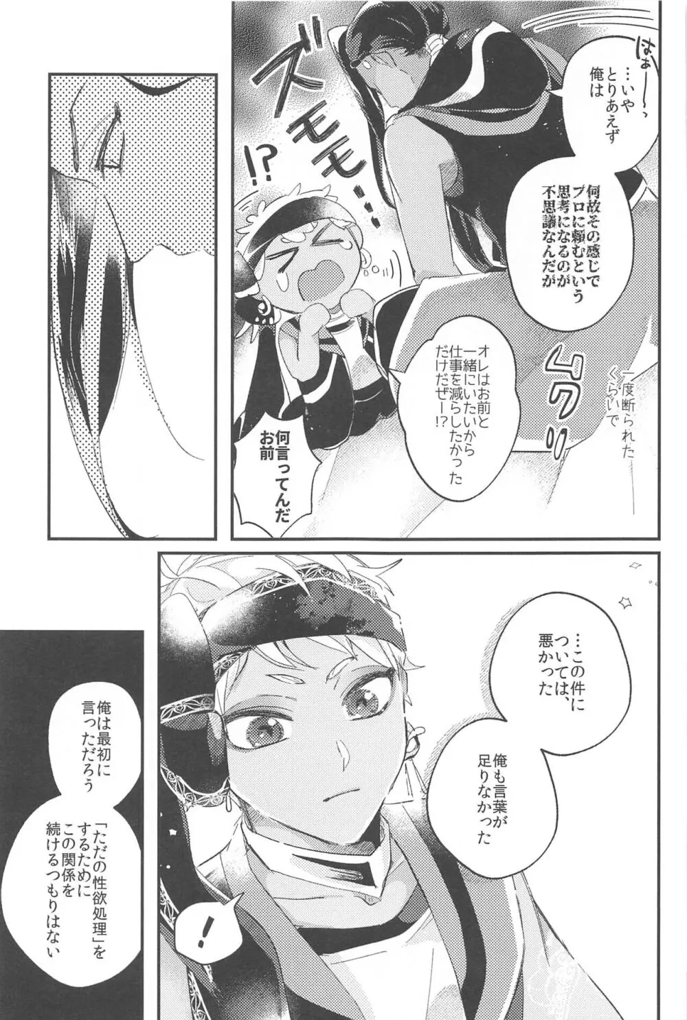 簡単だから難しい - page43