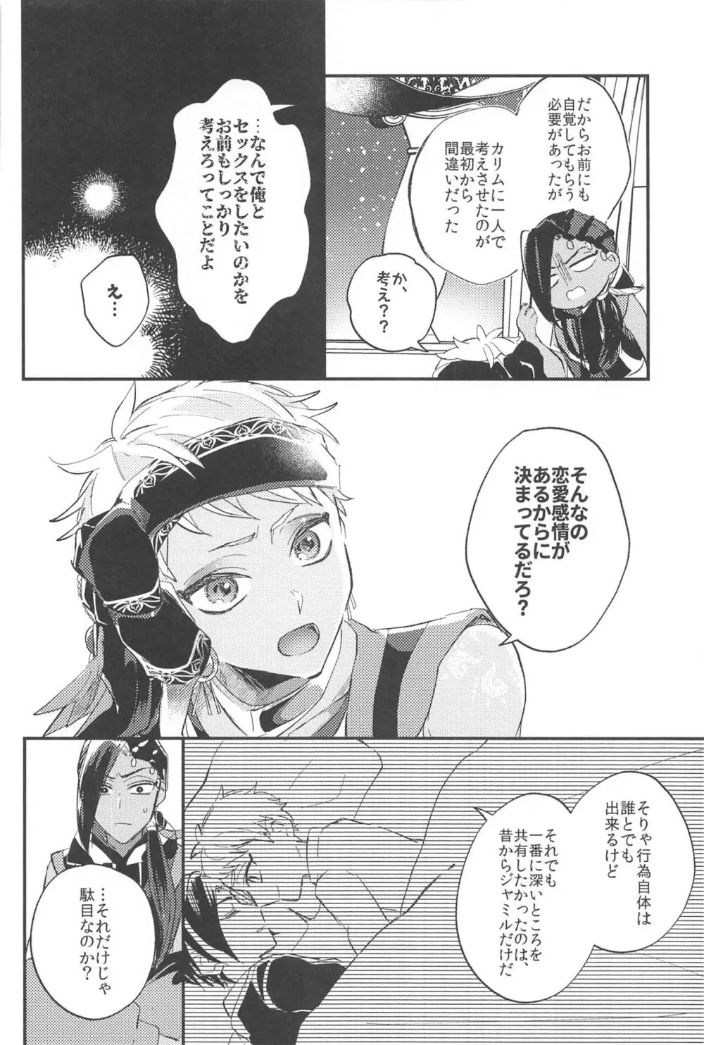 簡単だから難しい - page44