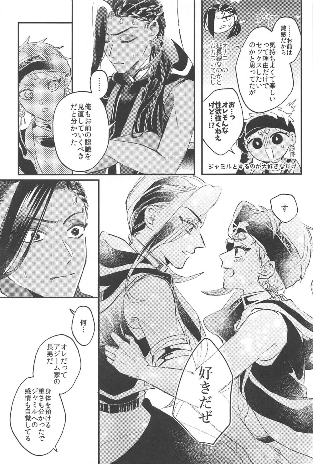 簡単だから難しい - page45