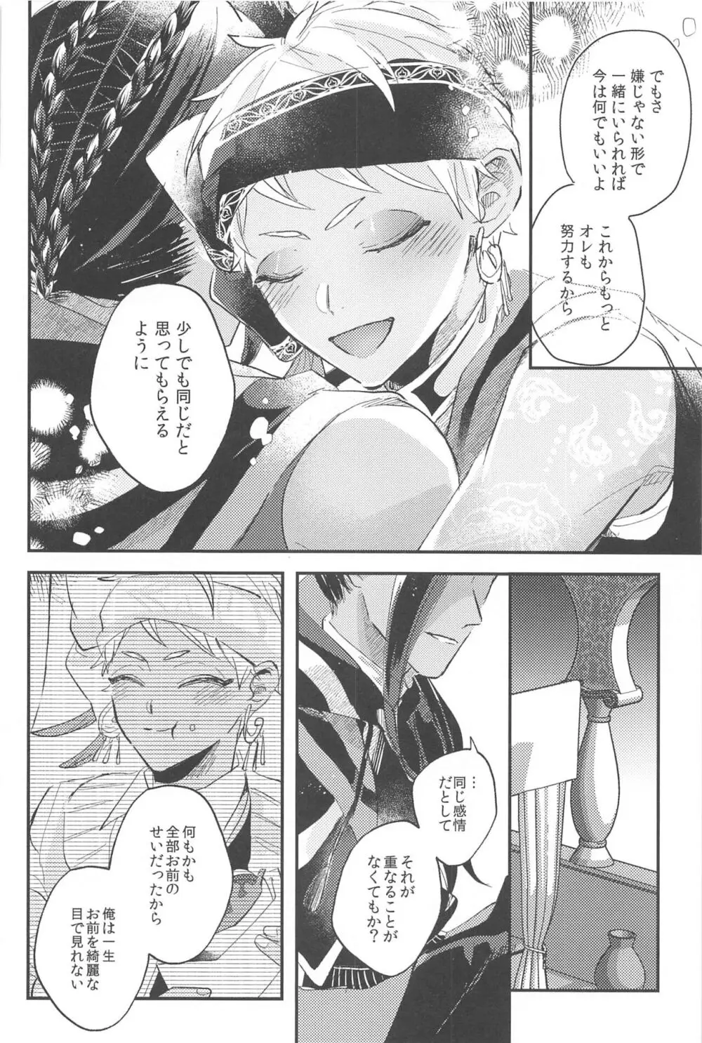 簡単だから難しい - page46