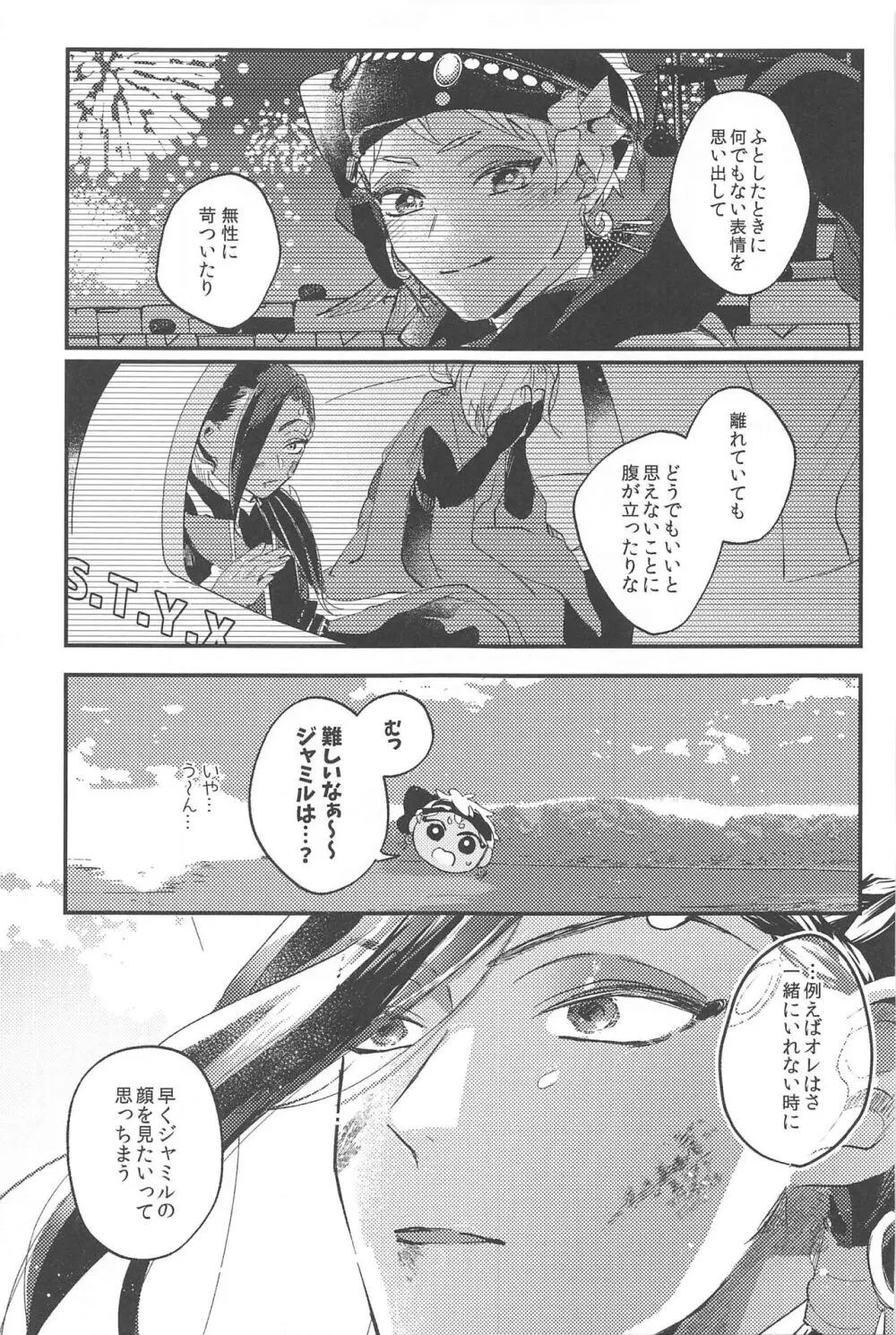 簡単だから難しい - page47