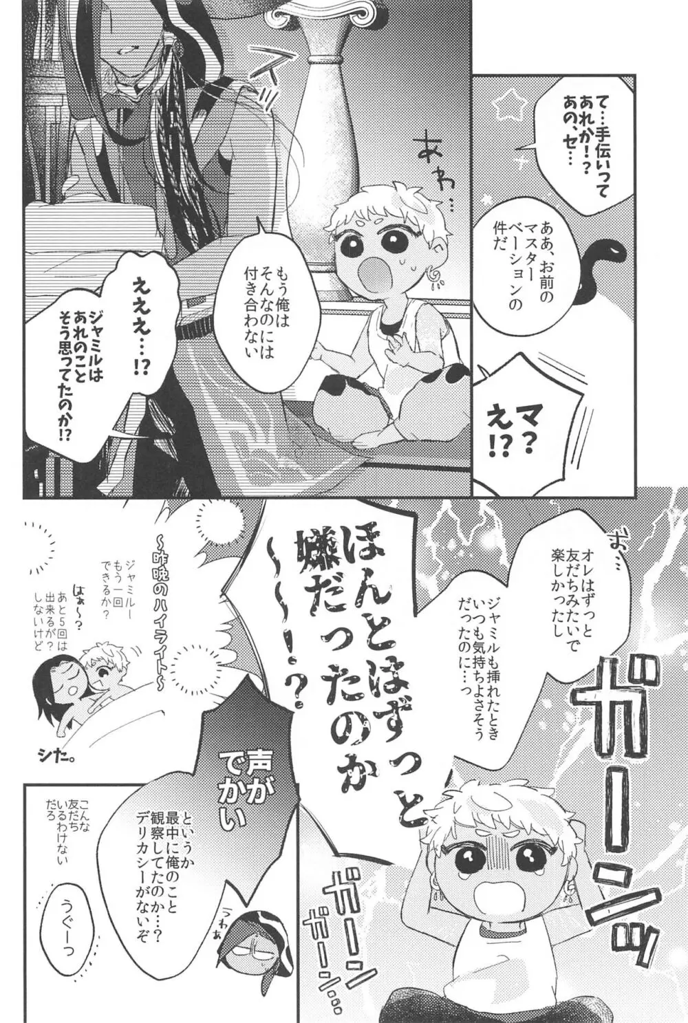 簡単だから難しい - page5