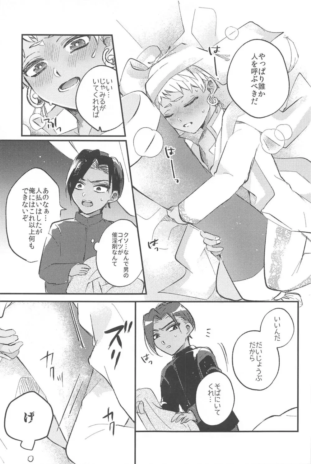 簡単だから難しい - page55