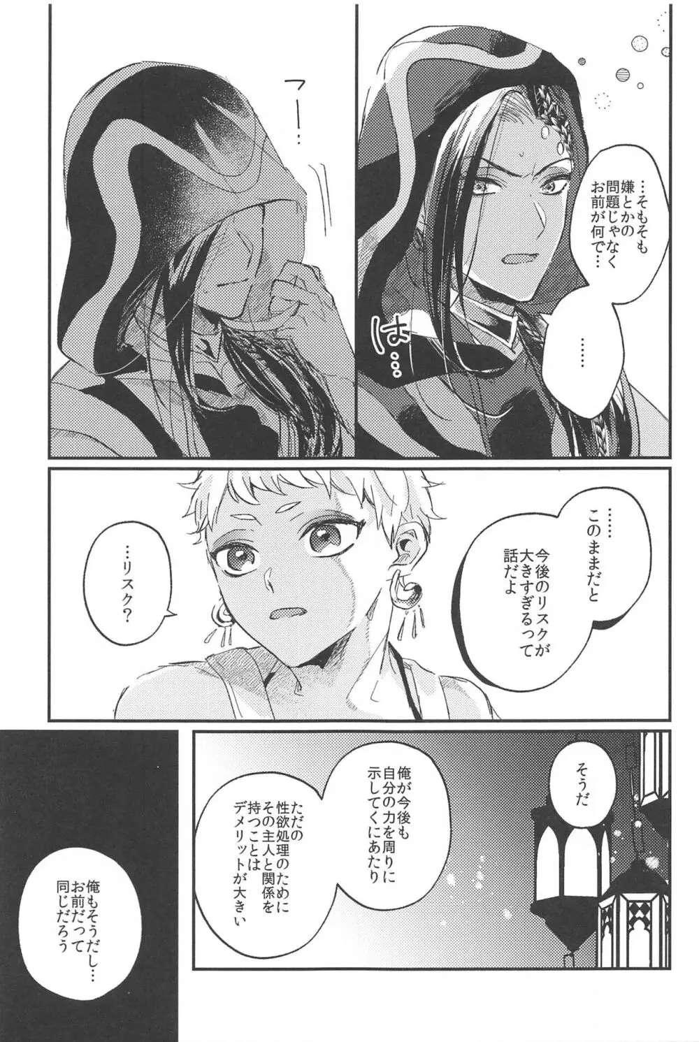 簡単だから難しい - page6