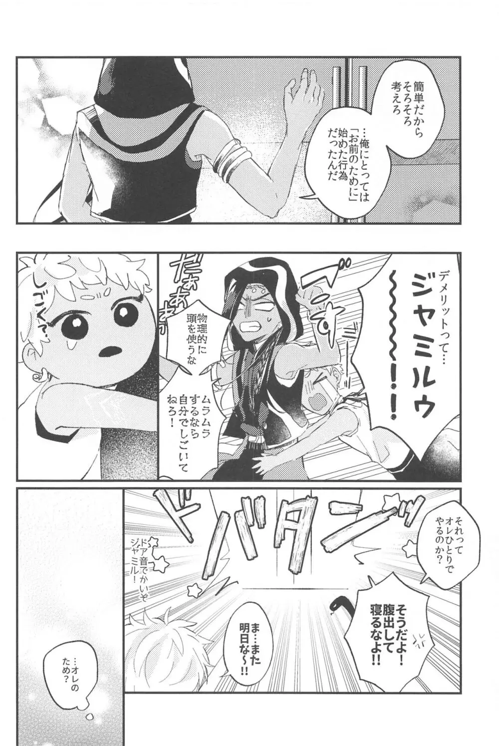 簡単だから難しい - page7