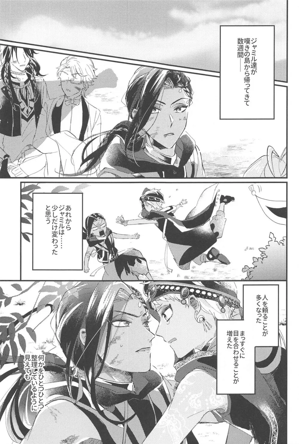 簡単だから難しい - page8