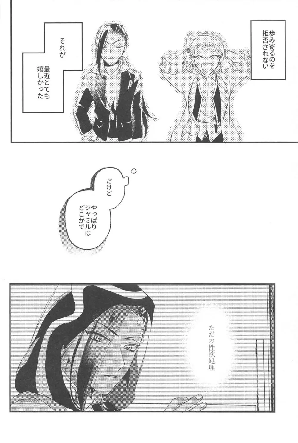 簡単だから難しい - page9