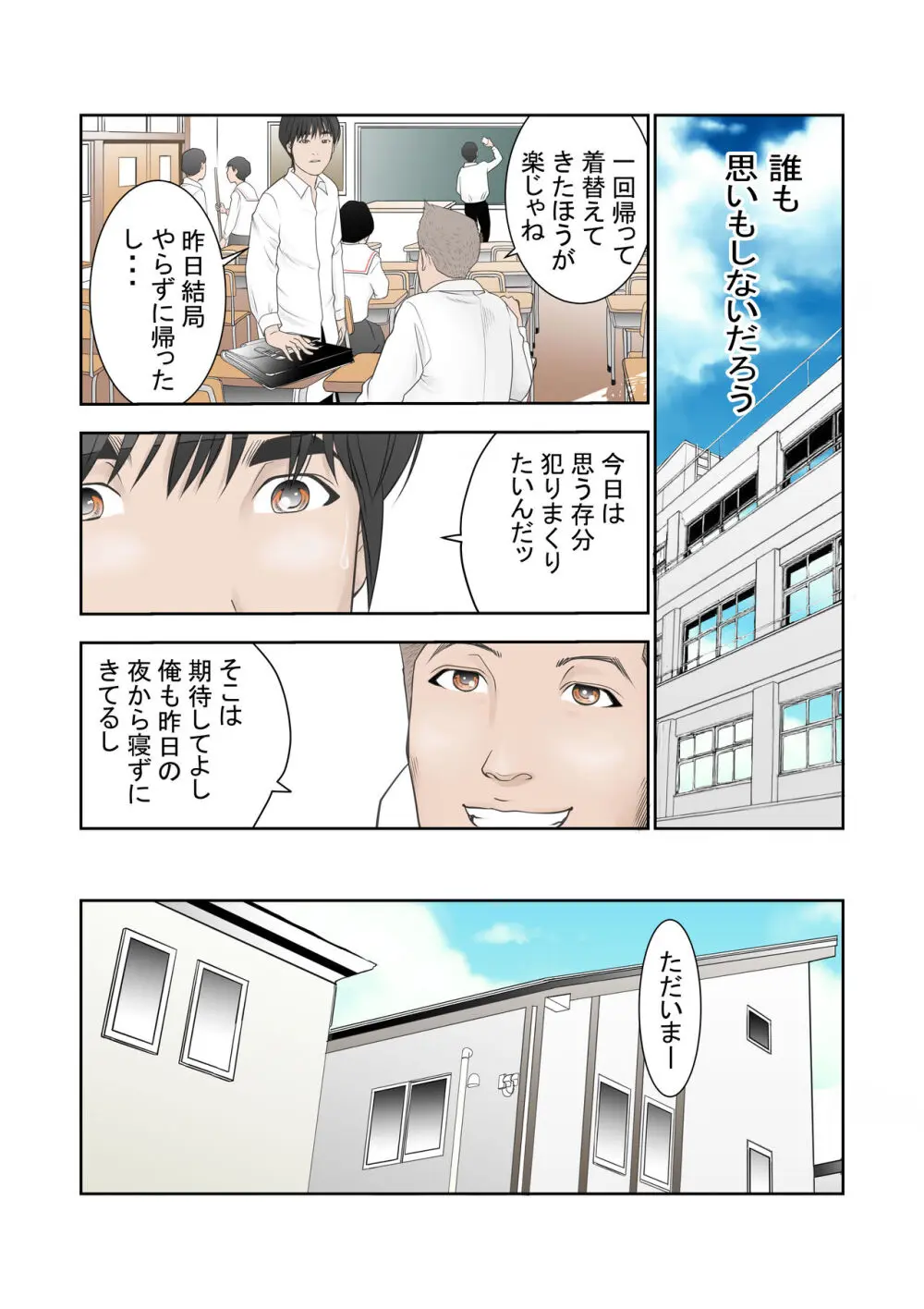 これでもアイツはボクのことを友人と呼んでくれるだろうか。 - page18