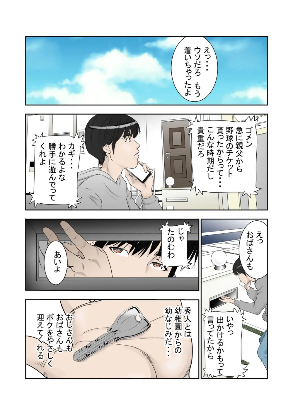 これでもアイツはボクのことを友人と呼んでくれるだろうか。 - page2