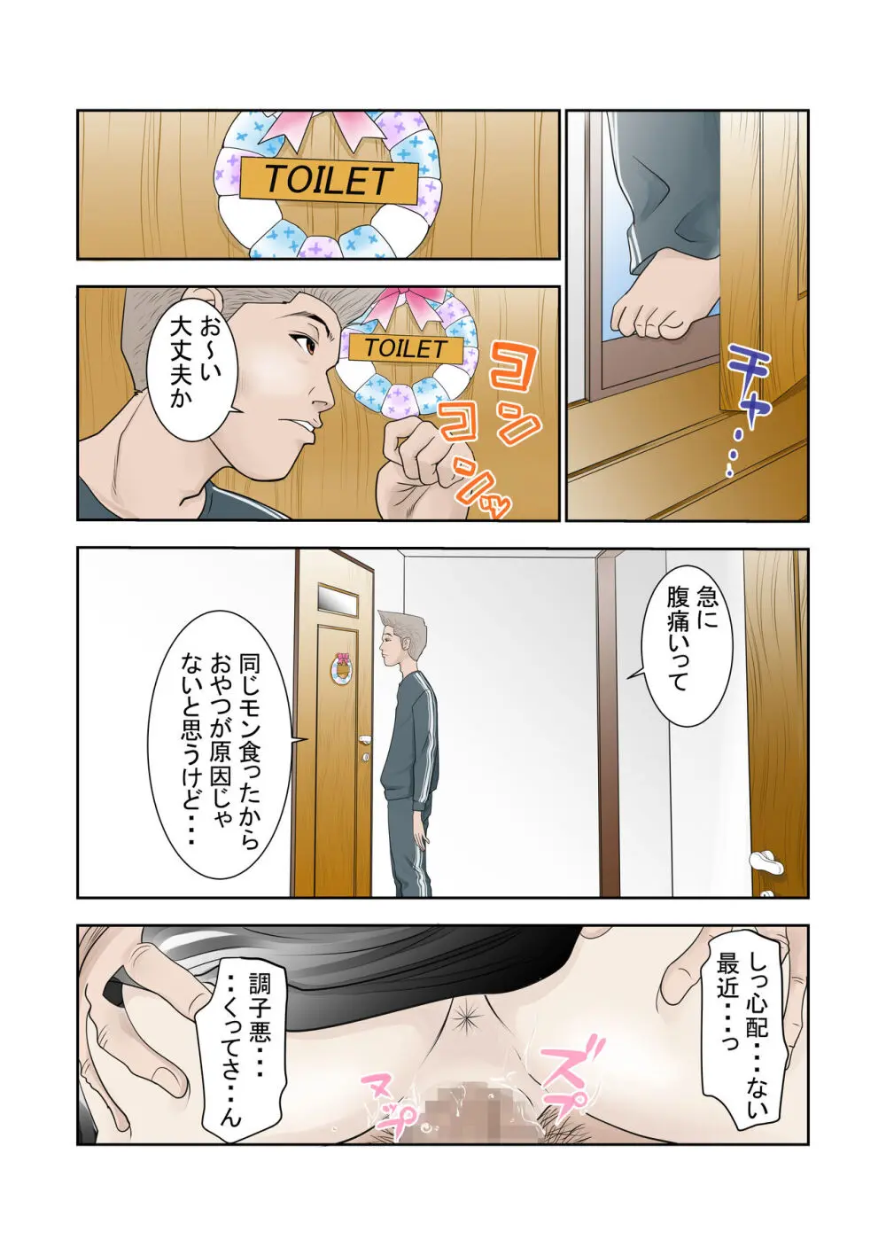 これでもアイツはボクのことを友人と呼んでくれるだろうか。 - page21