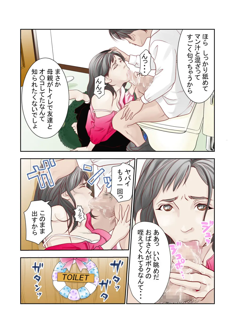 これでもアイツはボクのことを友人と呼んでくれるだろうか。 - page25