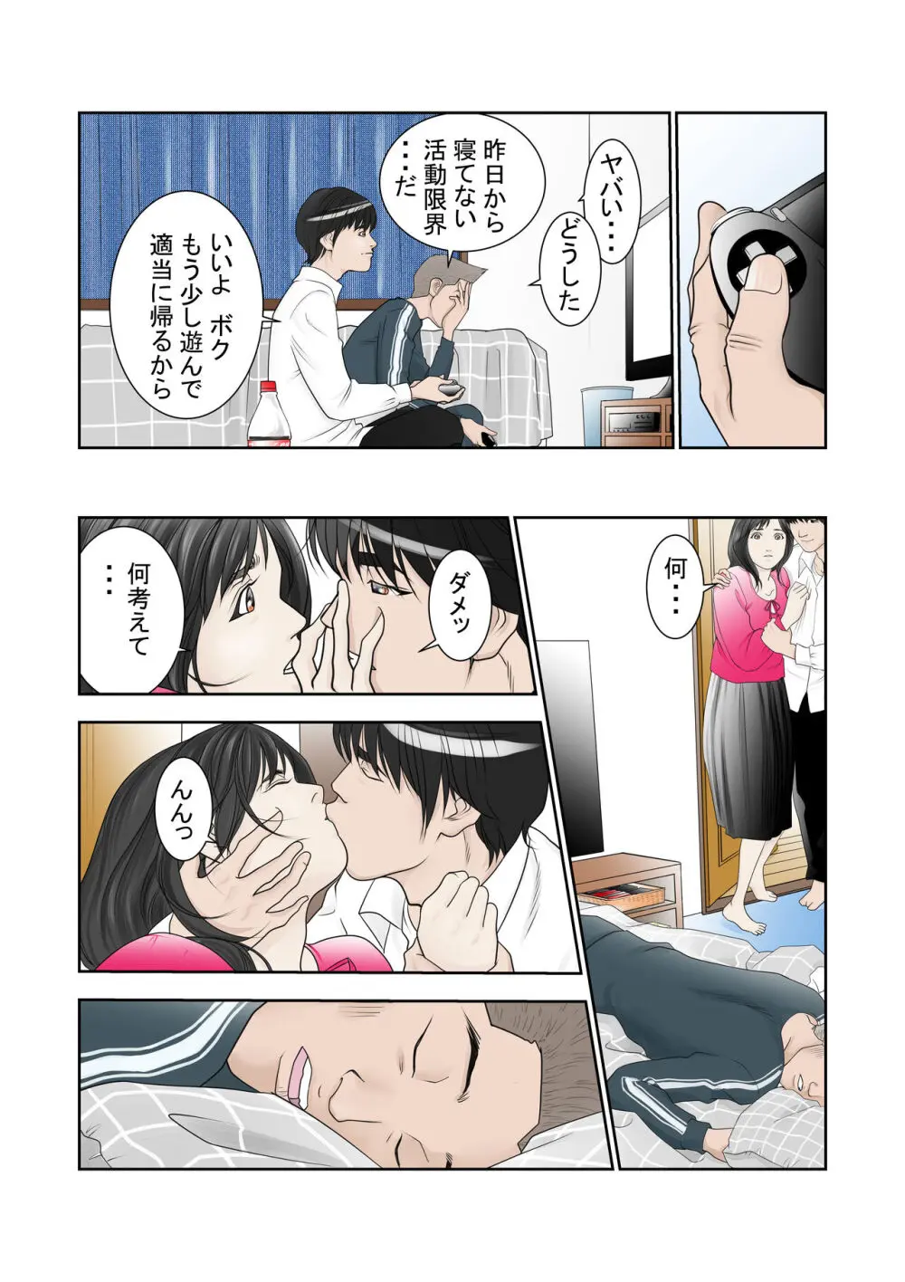 これでもアイツはボクのことを友人と呼んでくれるだろうか。 - page26