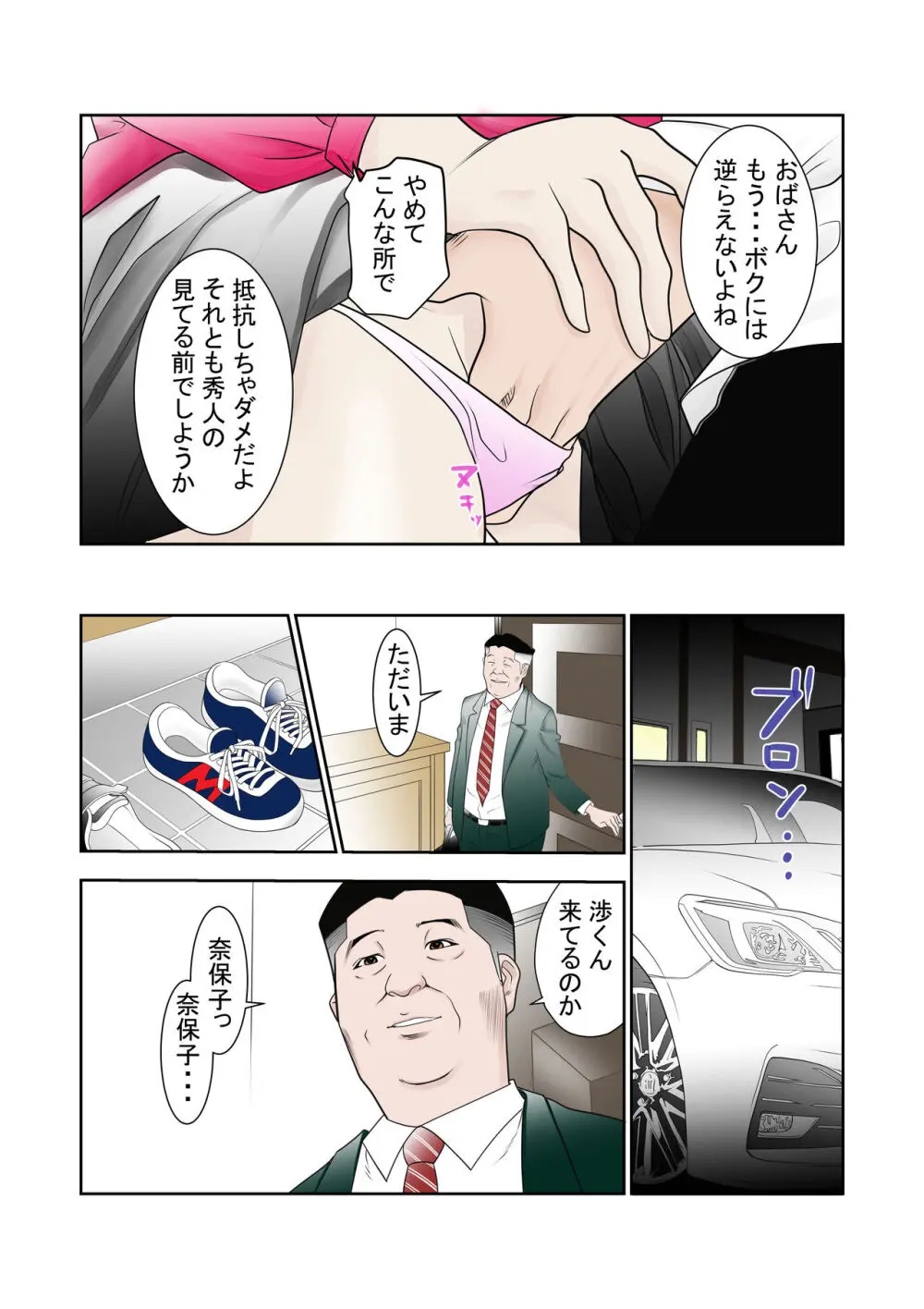 これでもアイツはボクのことを友人と呼んでくれるだろうか。 - page27