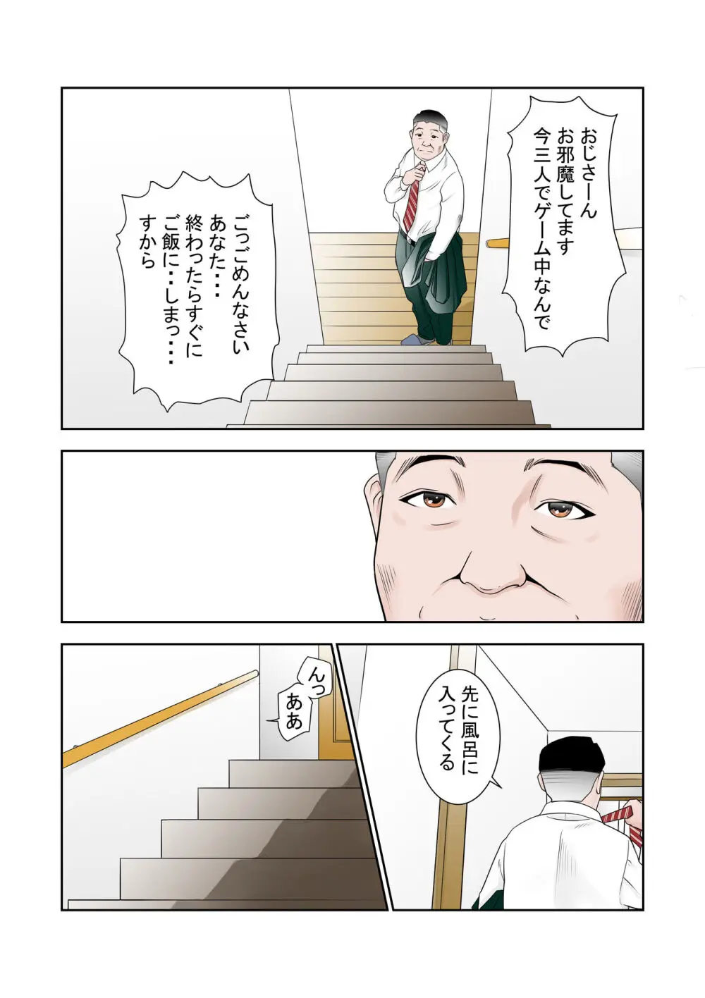 これでもアイツはボクのことを友人と呼んでくれるだろうか。 - page28