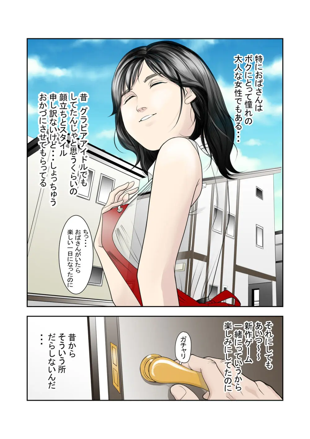 これでもアイツはボクのことを友人と呼んでくれるだろうか。 - page3