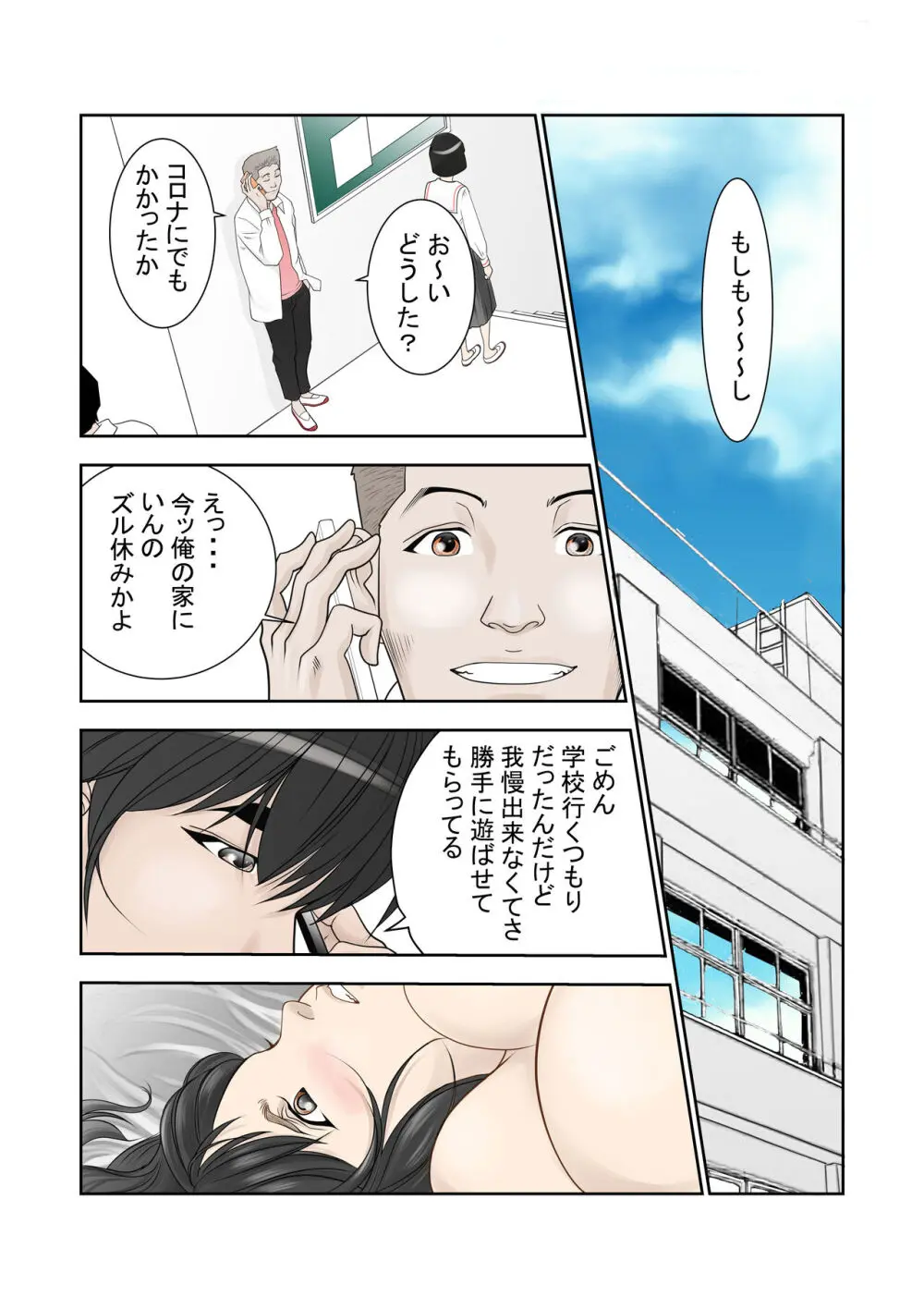 これでもアイツはボクのことを友人と呼んでくれるだろうか。 - page36