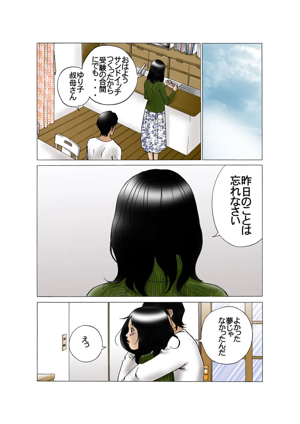 この身体はボクのもの。 - page35