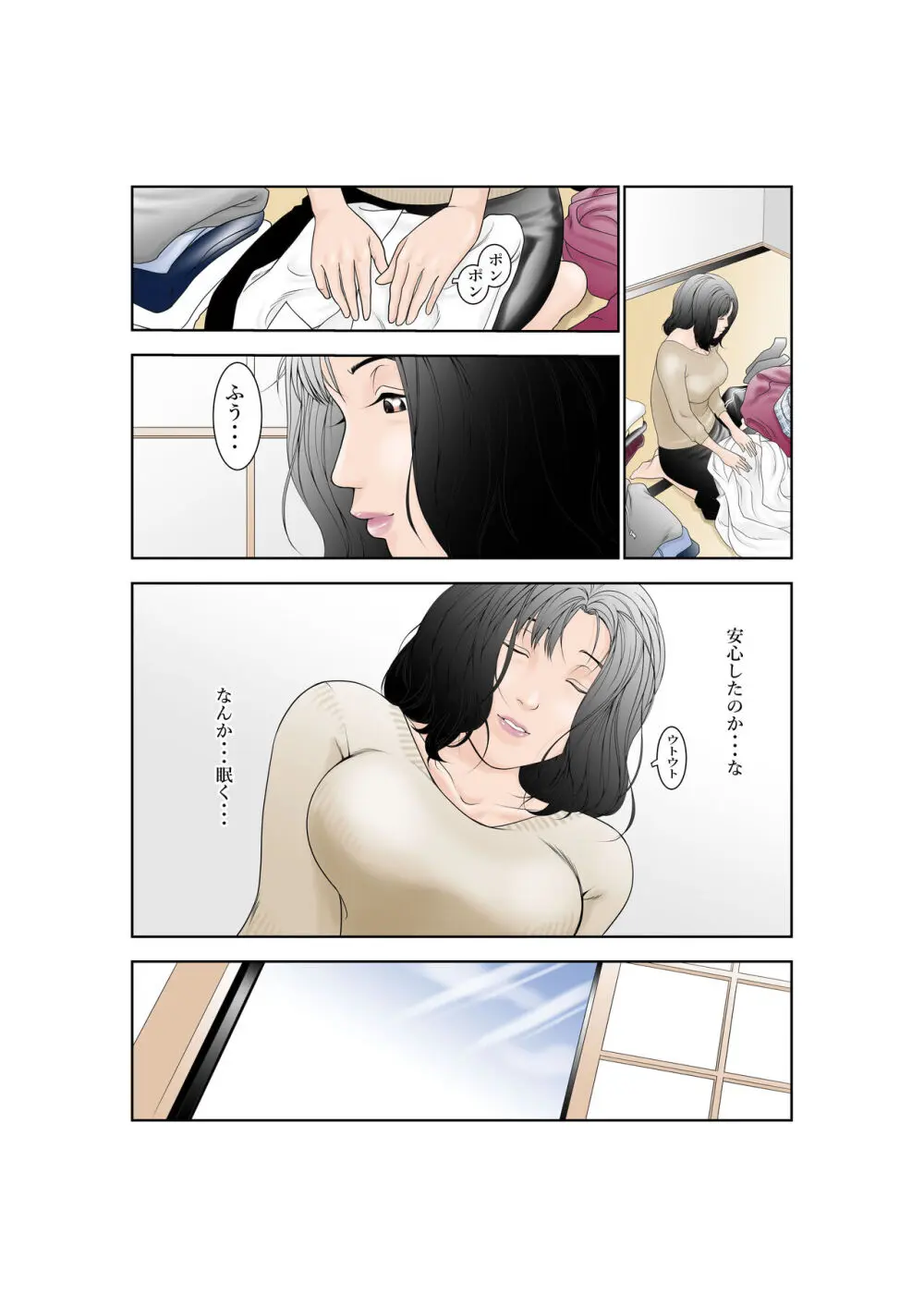 しあわせ家族の育てかた - page10