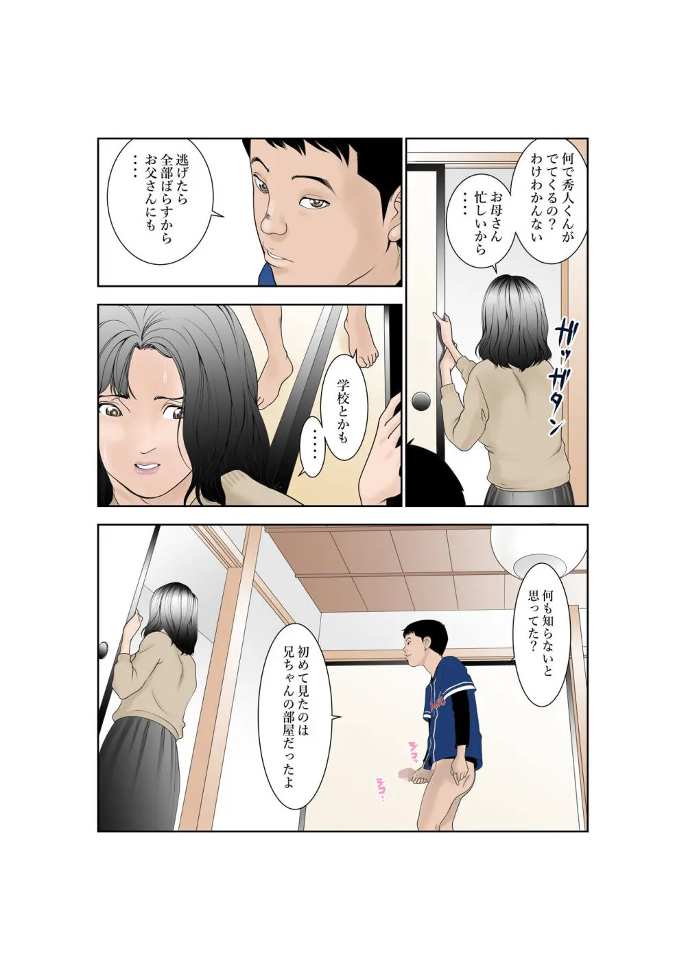 しあわせ家族の育てかた - page14