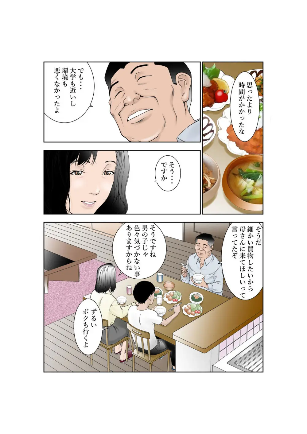 しあわせ家族の育てかた - page28