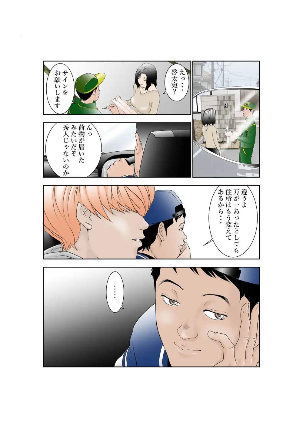 しあわせ家族の育てかた - page3