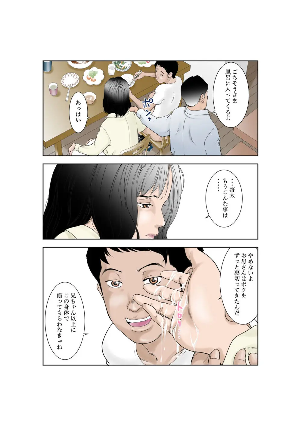 しあわせ家族の育てかた - page32