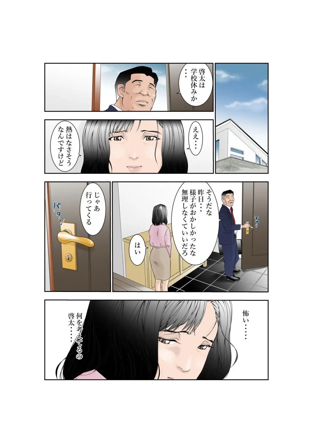 しあわせ家族の育てかた - page38