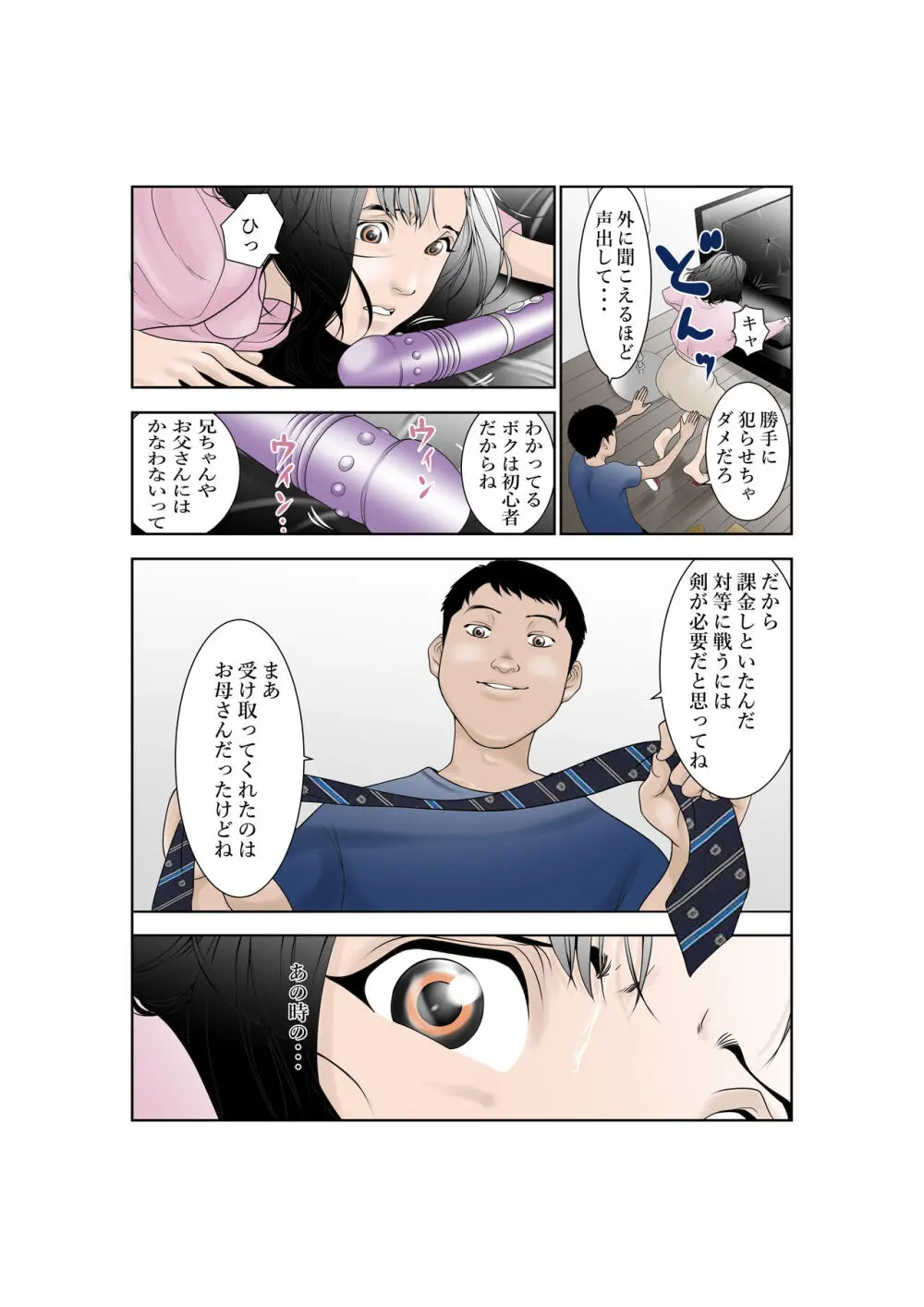 しあわせ家族の育てかた - page40