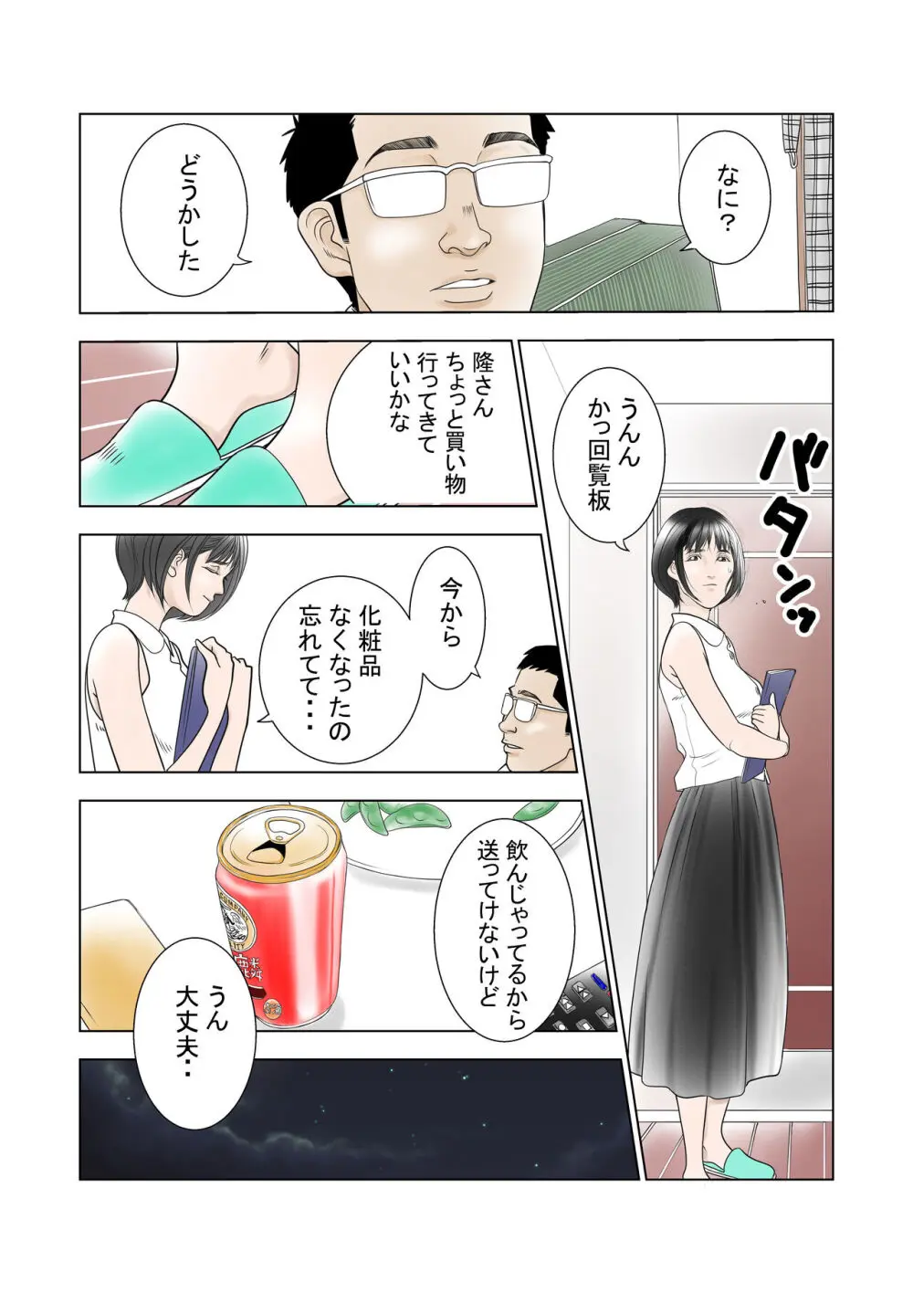 D・Hダンナ二ヒミツ 横山正子の場合 - page11