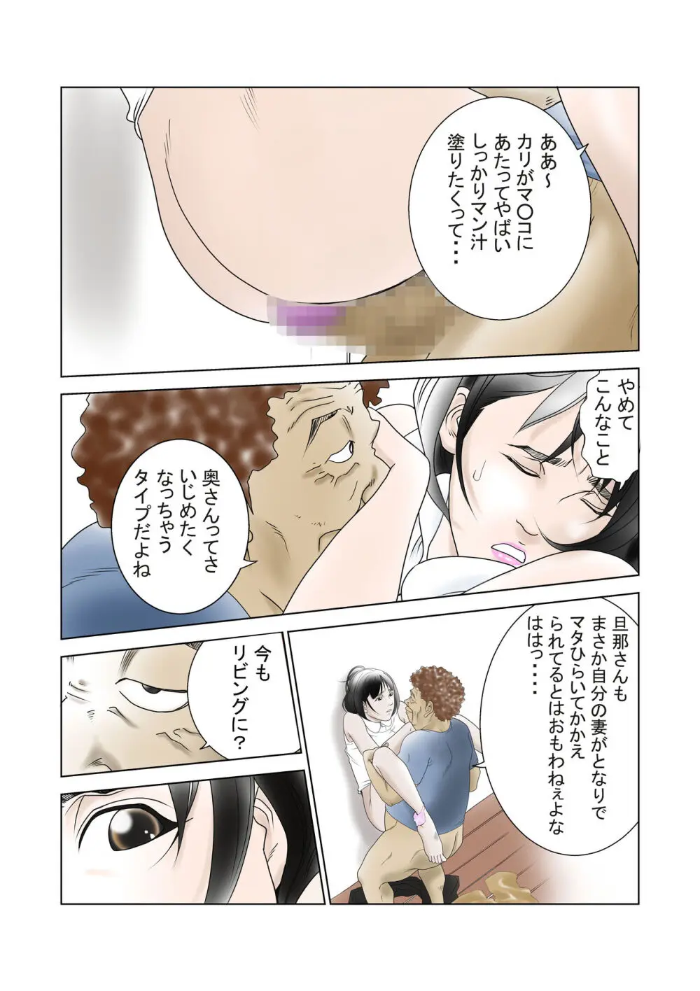 D・Hダンナ二ヒミツ 横山正子の場合 - page15