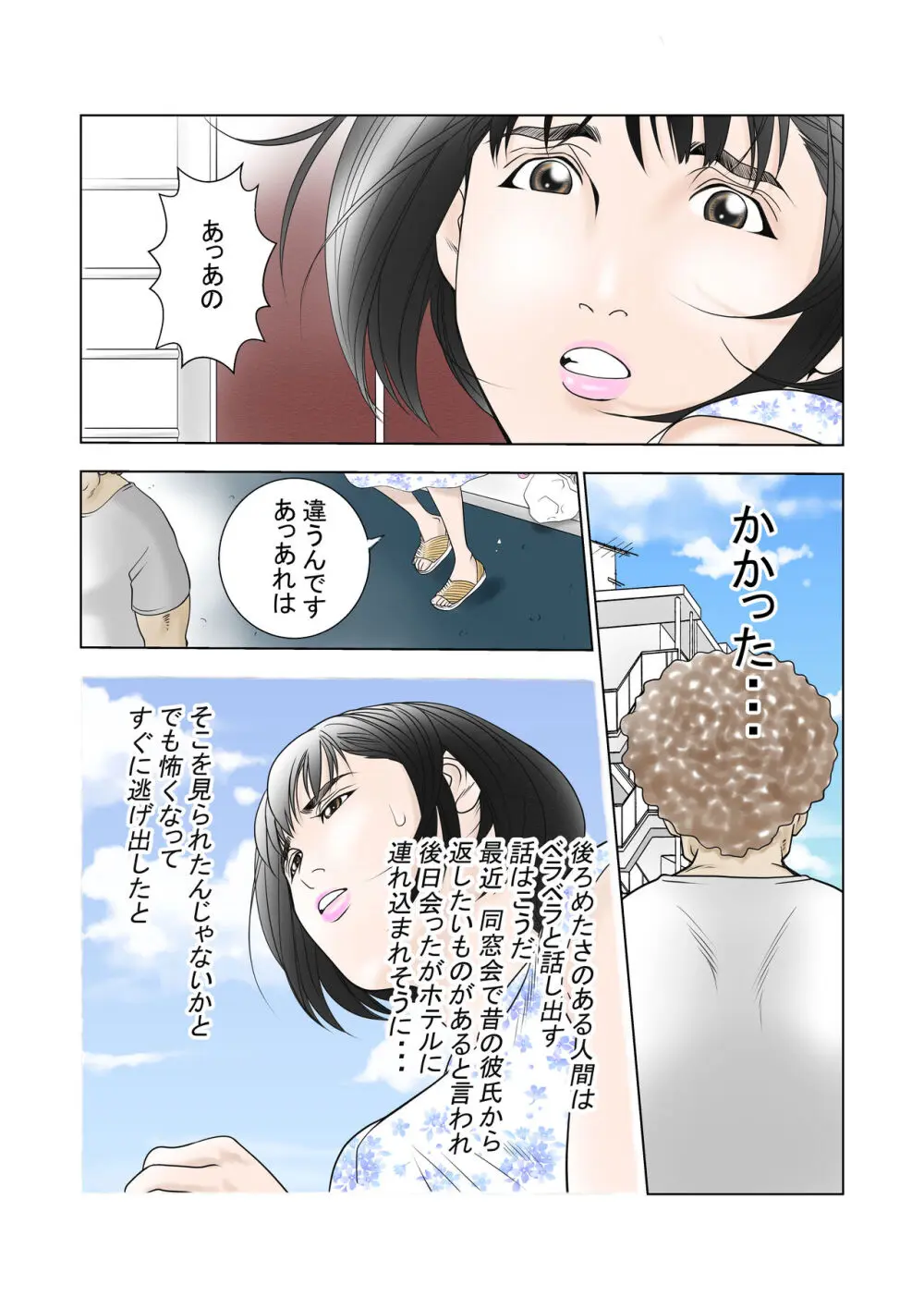 D・Hダンナ二ヒミツ 横山正子の場合 - page4