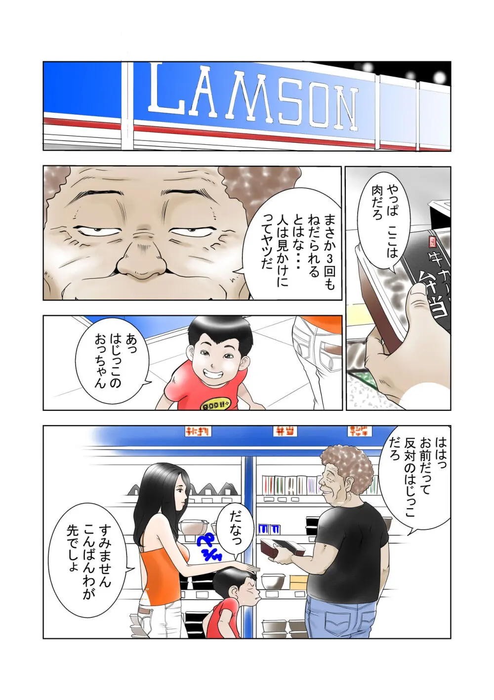 D・Hダンナ二ヒミツ 横山正子の場合 - page50