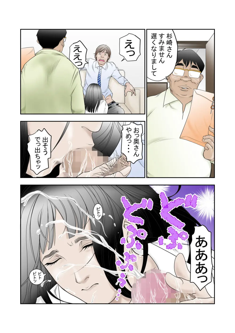 寝取らせ試妻 - page12