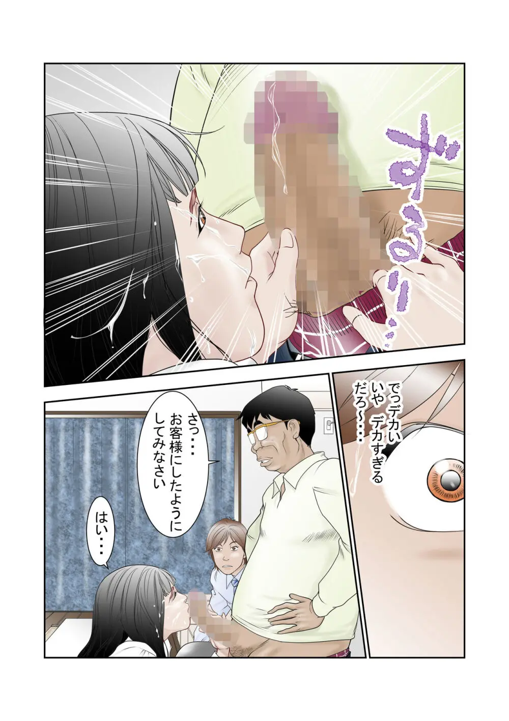 寝取らせ試妻 - page14