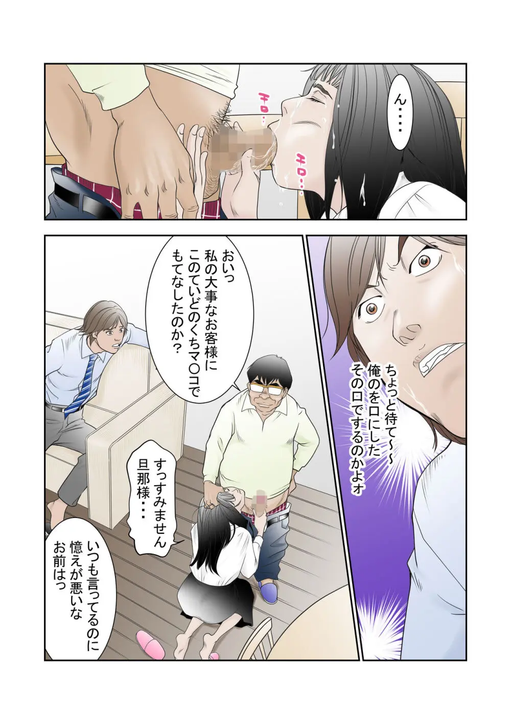 寝取らせ試妻 - page15