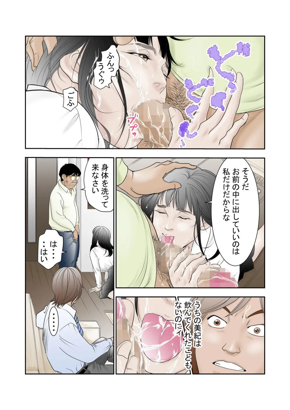 寝取らせ試妻 - page18